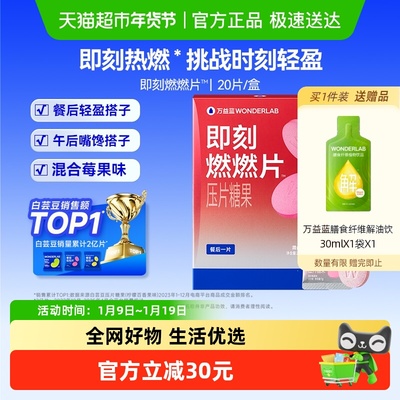 万益蓝WonderLab压片糖果