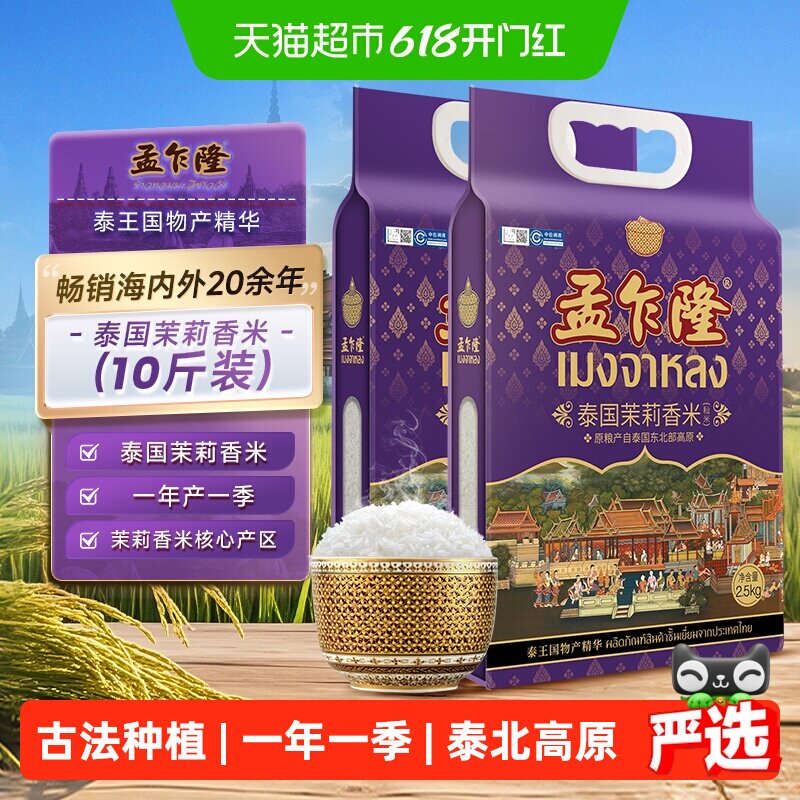 孟乍隆泰国茉莉香米2.5KG*2袋 原料进口米长粒大米一年一季