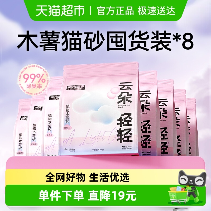城市理享10kg木薯猫砂云朵轻轻