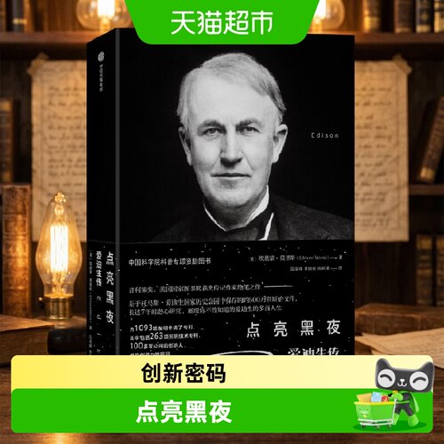 中信出版普利策奖爱迪生传