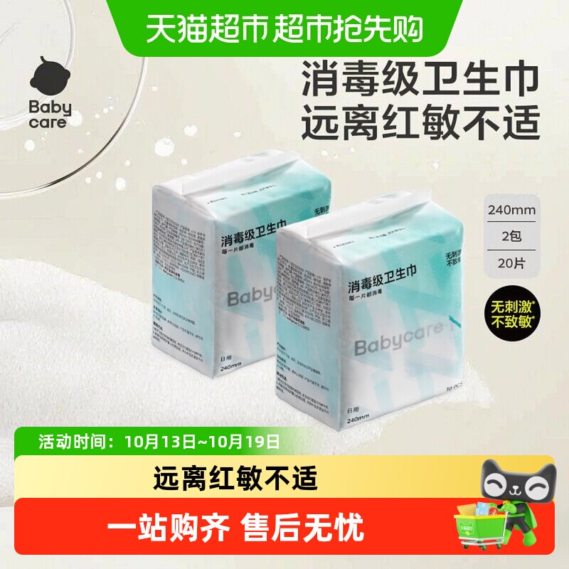 babycare消毒级日夜用卫生巾安心裤薄款防漏透气抑菌姨妈巾囤货装