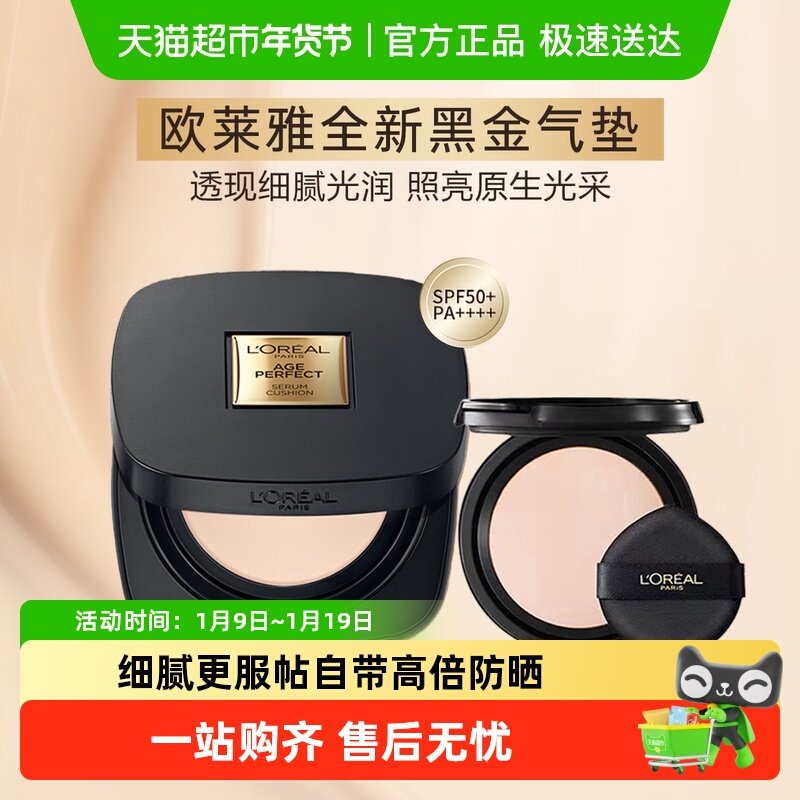 欧莱雅黑金柔光无瑕气垫霜bb霜遮瑕持久滋润干皮防晒不易脱妆粉,彩妆/香水/美妆工具,粉底液/膏,淘宝优惠券,粉丝福利购,淘宝优惠卷