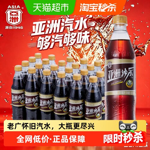 ASIA亚洲沙示汽水500ml*24瓶装