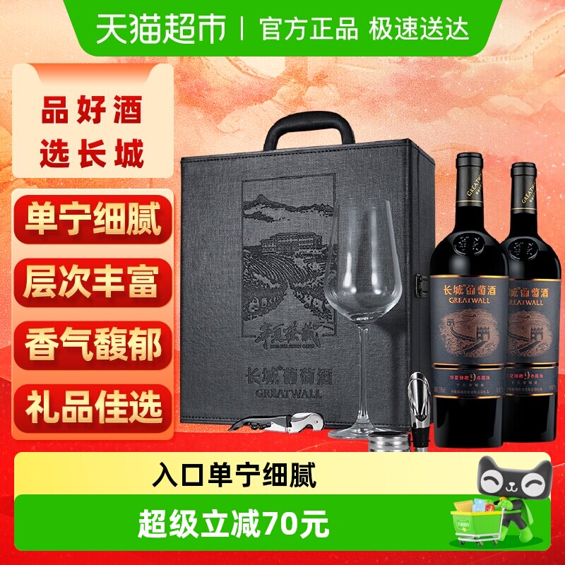 长城华夏臻藏9赤霞珠干红葡萄酒750ml*2瓶节日送礼口感芳香圆润