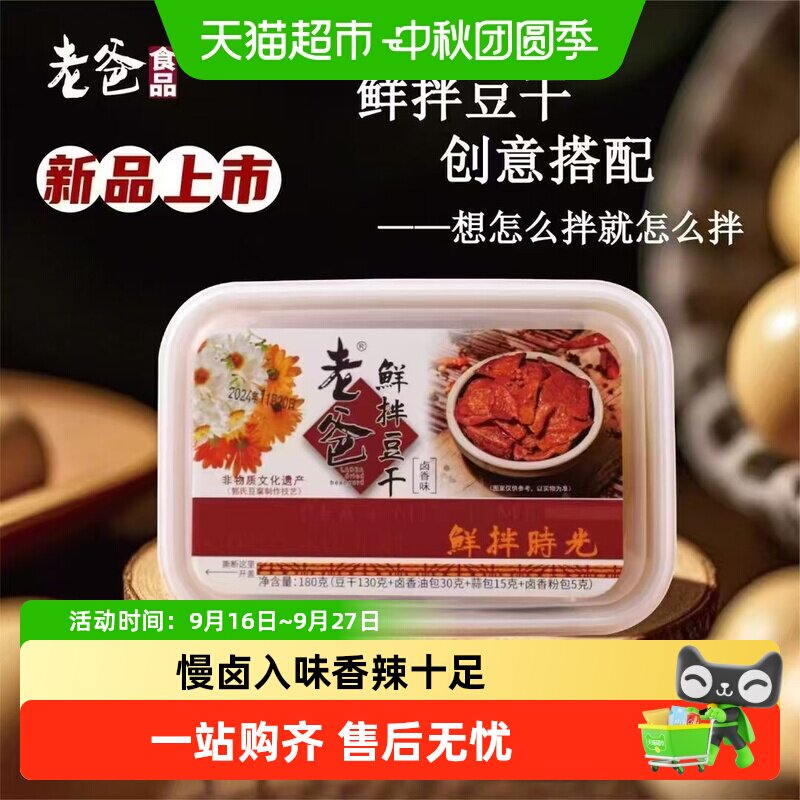 浙江台州老爸鲜拌豆腐干麻辣鲜香老爹豆干零食小吃回忆休闲食品