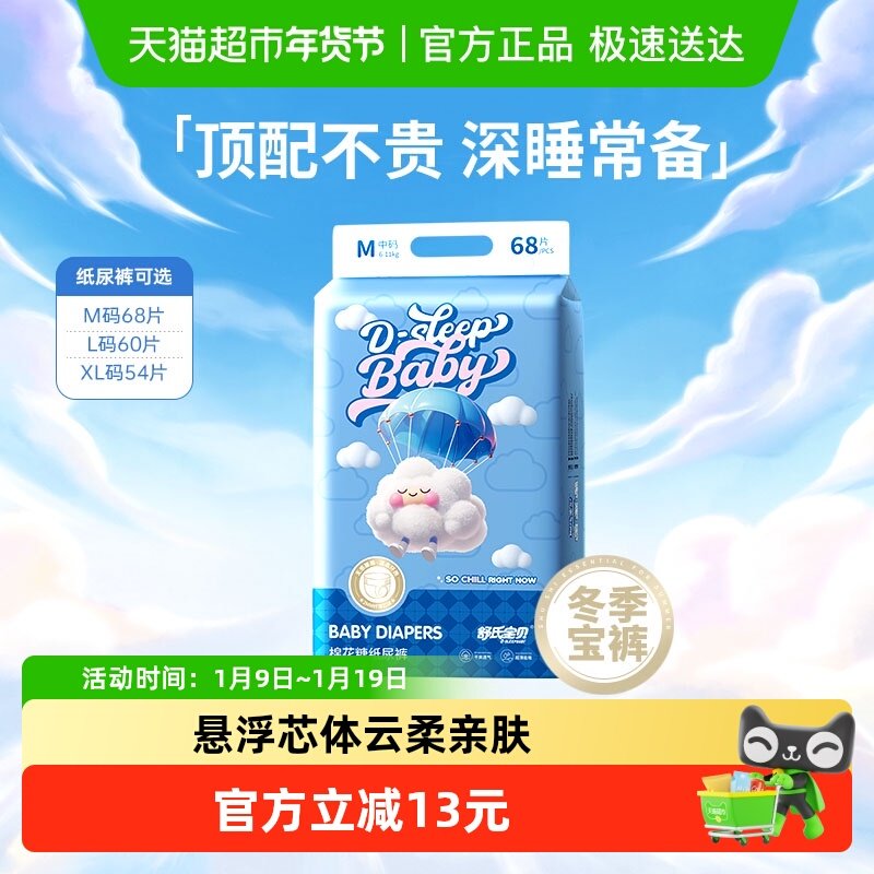 舒氏宝贝棉花糖纸尿裤M68日夜用婴儿超薄透气尿不湿非拉拉裤