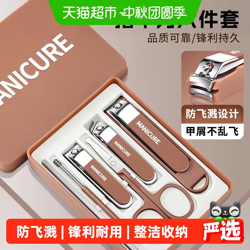 华纳林凯防飞溅6件套指甲修剪图片