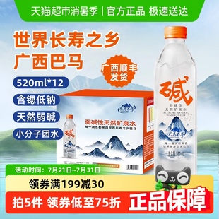 高端水整箱 巴马百年 包邮 长寿村弱碱性饮用天然矿泉水520ml 12瓶装