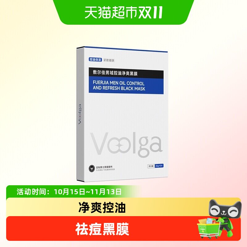敷尔佳控油净爽黑膜补水保湿面膜
