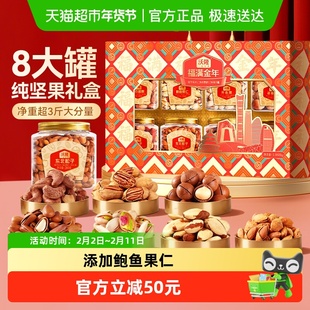 沃隆福满金年1.93kg高端礼盒坚果炒货鲍鱼果仁年货礼盒