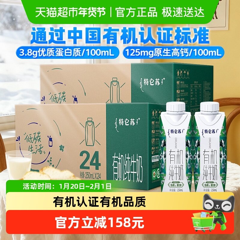 蒙牛特仑苏有机纯牛奶梦幻盖250ml*24盒*2提营养牛奶3.8g蛋白,咖啡/麦片/冲饮,纯牛奶,淘宝优惠券,粉丝福利购,淘宝优惠卷