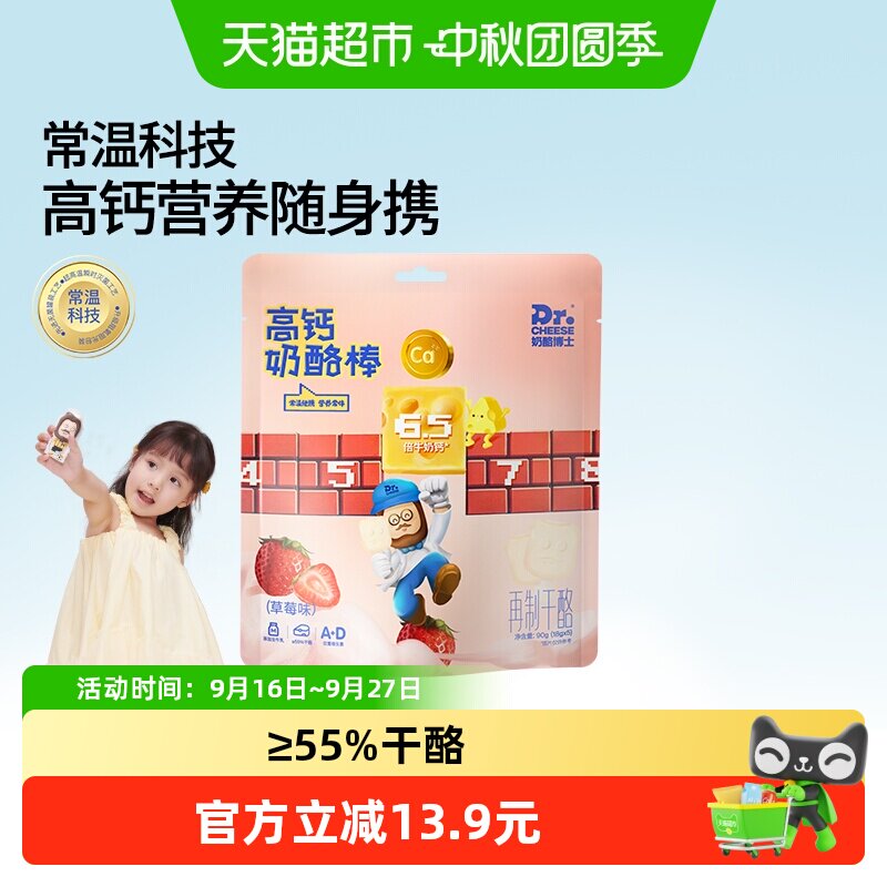 奶酪博士高钙草莓味奶酪棒图片