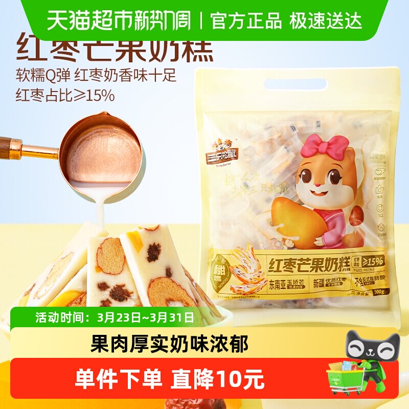 三只松鼠1kg红枣芒果奶糕500gx2袋一袋到手约100根网红零食糕点
