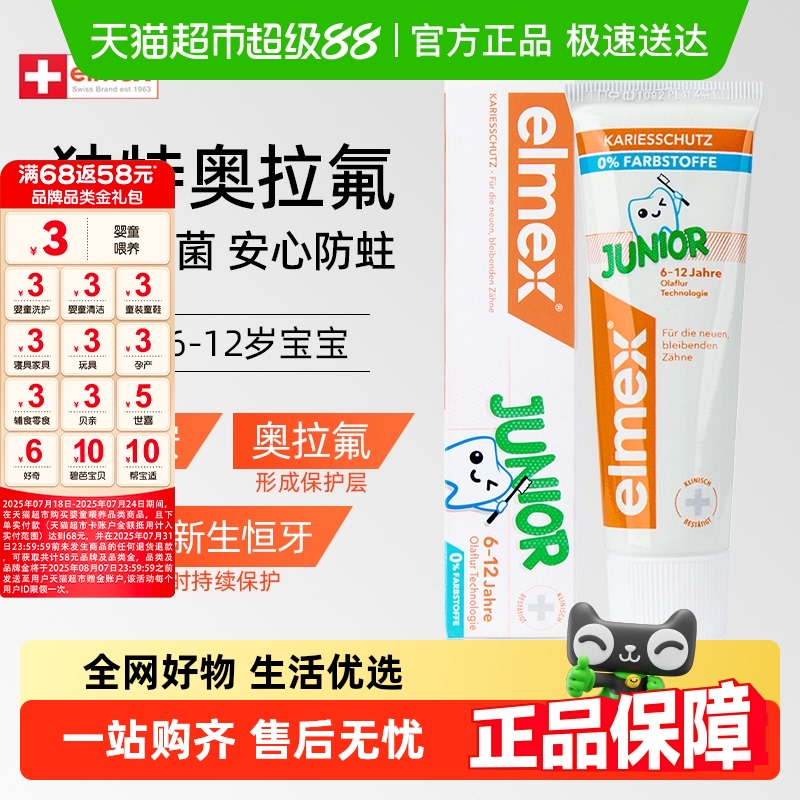 elme含氟防蛀护齿儿童牙膏