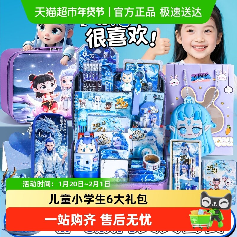 哪吒生日礼物敖丙文具套装女孩10岁十高端实用8儿童小学生6大礼包,文具电教/文化用品/商务用品,文具套装/礼盒,淘宝优惠券,粉丝福利购,淘宝优惠卷