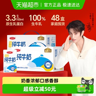 2箱3.3g优质乳蛋白 24盒 三元 纯牛奶特品250ml