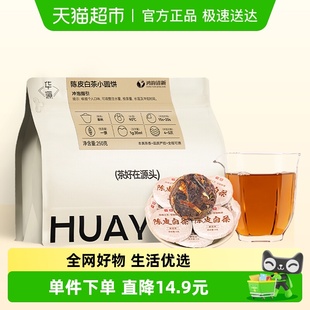 鸿韵清新陈皮白茶茶叶小圆饼福鼎白茶新会陈皮小茶饼自立袋装