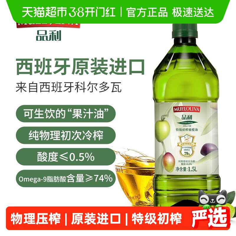 【原装进口】品利特级初榨橄榄油1.5L/桶囤货烹饪食用油