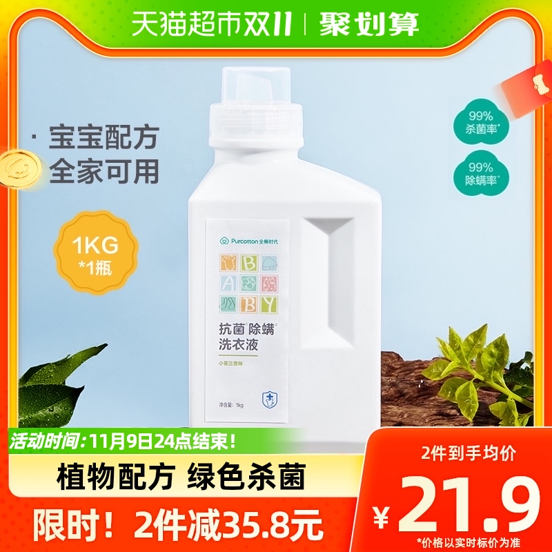 全棉时代婴儿洗衣液孕妇宝宝专用抑菌除螨儿童洗衣液小苍兰味1KG属于什么档次？