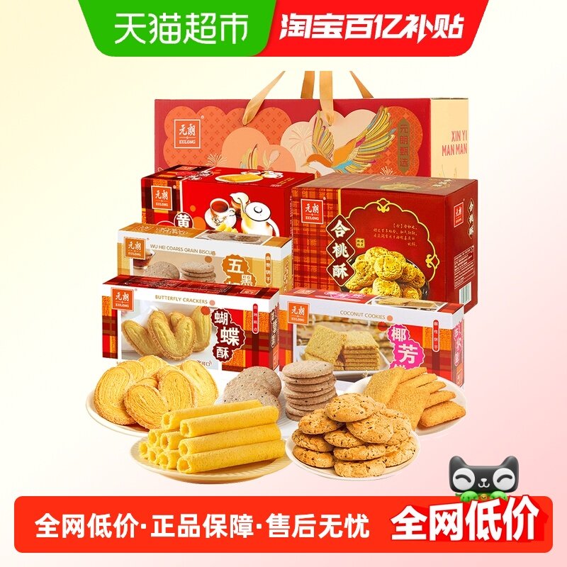 元朗糕点饼干礼盒装送礼长辈广东广州深圳特产澳门手信零食大礼包