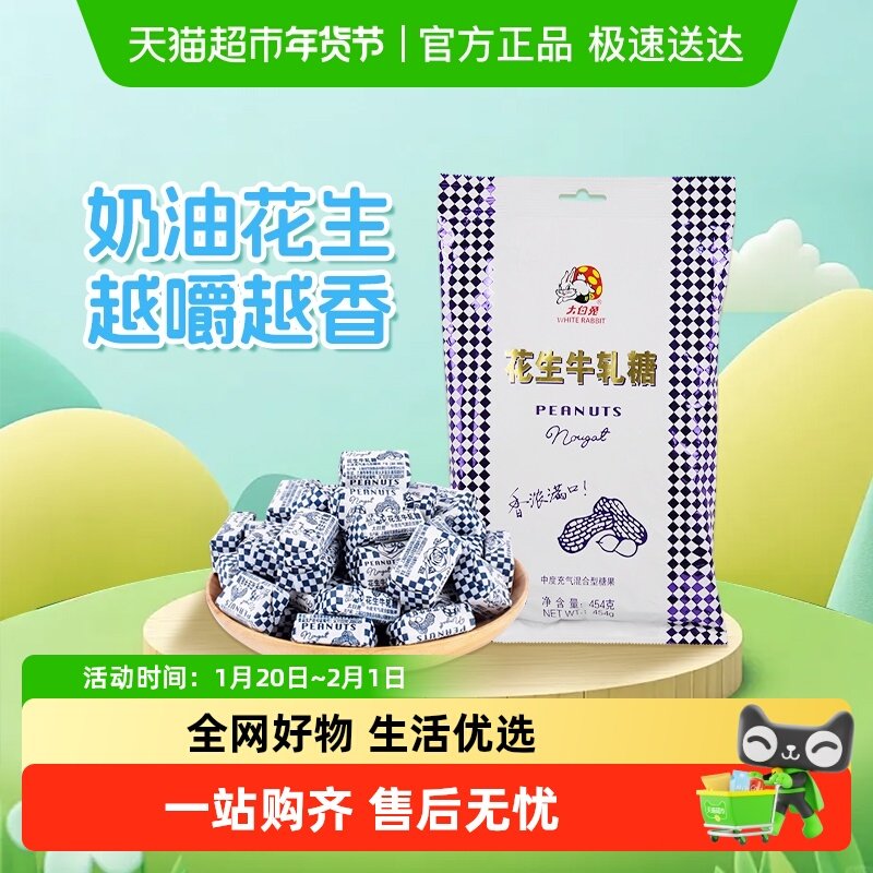 大白兔花生牛轧糖香浓奶糖软糖结婚喜糖批发儿童休闲零食上海特产,零食/坚果/特产,传统糖果,淘宝优惠券,粉丝福利购,淘宝优惠卷