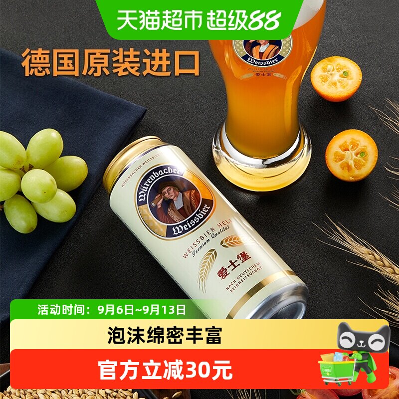 【进口】爱士堡德国原装小麦白啤酒500ml*24听整箱进口德国啤酒