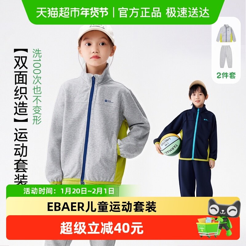 EBAER儿童运动套装2025春秋款男女童休闲开衫外套裤子抑菌两件套,童装/婴儿装/亲子装,套装,淘宝优惠券,粉丝福利购,淘宝优惠卷
