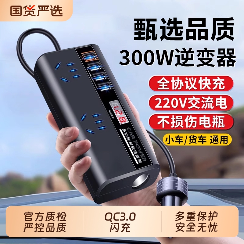 车载逆变器转换器插头12V24v转220V电源插座点烟器汽车用快充电器