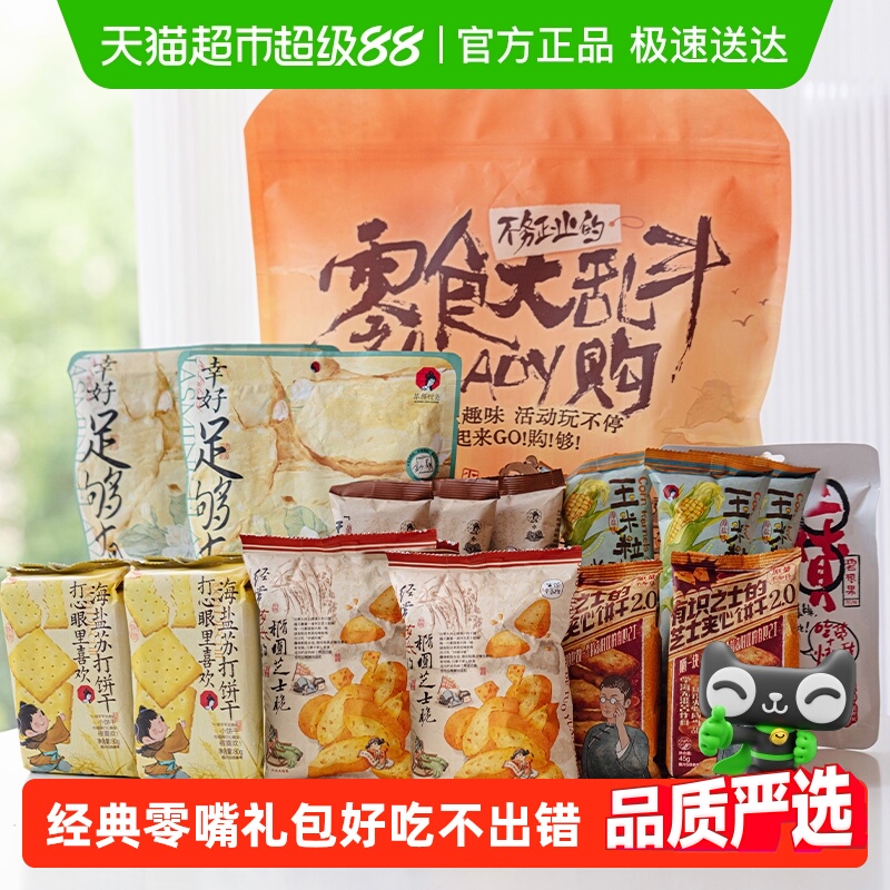 茶颜悦色休闲零食大礼包干脆面包丁薯条饼干碧根果下午茶歇