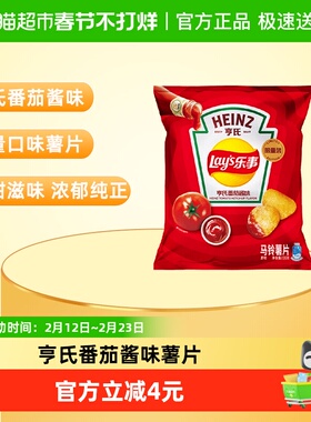 【王鹤棣推荐】乐事薯片x亨氏番茄酱味限定联名135gx1包限量零食