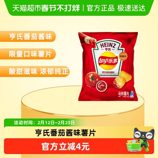 【王鹤棣推荐】乐事薯片x亨氏番茄酱味限定联名135gx1包限量零食