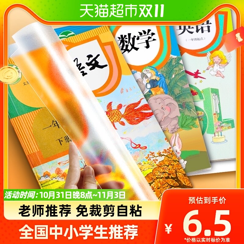 猫太子书皮书套自粘透明磨砂包小学生书套课本书本保护套包书纸高性价比高么？