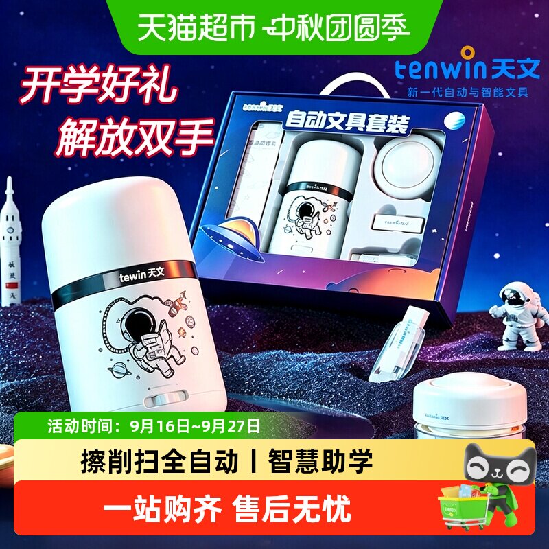 天文全自动三档卷笔刀小学生礼