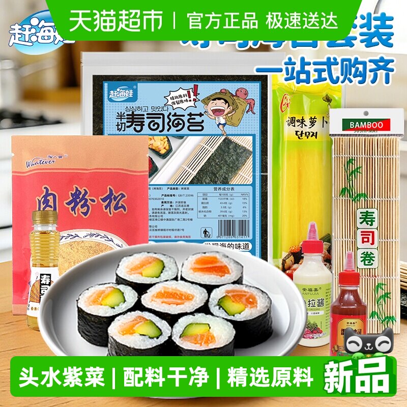 赶海娃寿司海苔套装工具全套家用半切海苔做紫菜包饭专用材料食材
