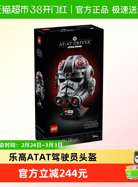 乐高AT-AT 驾驶员头盔75429儿童拼搭积木玩具【6仓正品行货】