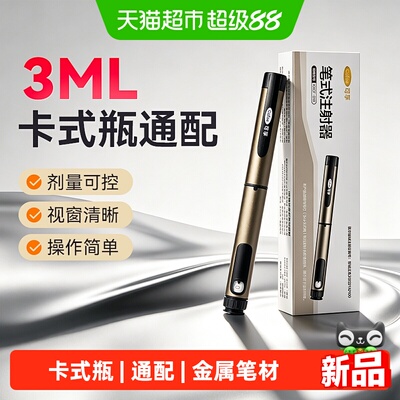 可孚胰岛素注射笔