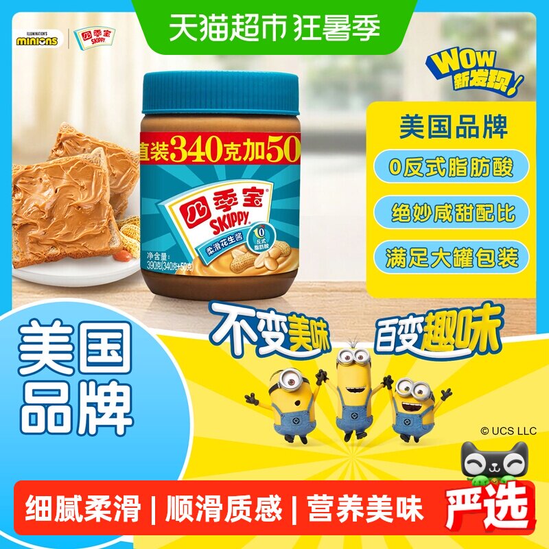 【详情页领优惠】四季宝柔滑加量装花生酱面包涂抹酱调料火锅蘸料
