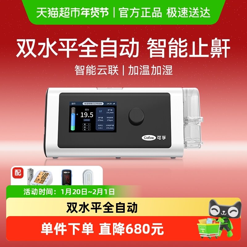 可孚双水平呼吸机家用老人睡眠暂停综合征打慢肺阻呼噜止鼾神器,医疗器械,呼吸机,淘宝优惠券,粉丝福利购,淘宝优惠卷