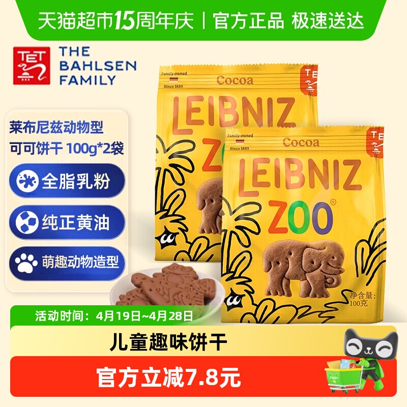 德国百乐顺莱布尼兹进口饼干可可味动物形儿童办公室零食小吃饱腹