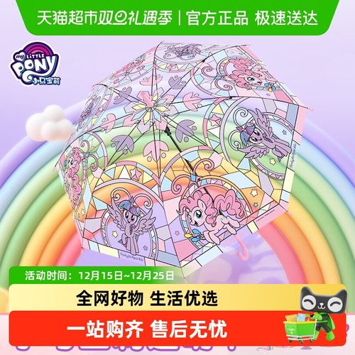 小马宝莉透明长柄雨伞小学生上学