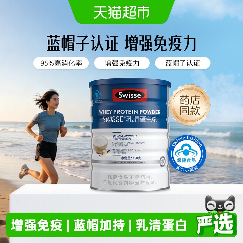 Swisse斯维诗乳清蛋白粉老年人增强免疫力蓝帽保健品维生素D3钙片