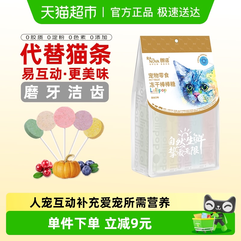 朗诺猫咪零食猫草冻干棒棒糖