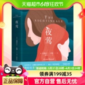 夜莺霸占纽约时报畅销榜超52周提名国际都柏林文学奖同名电影原著