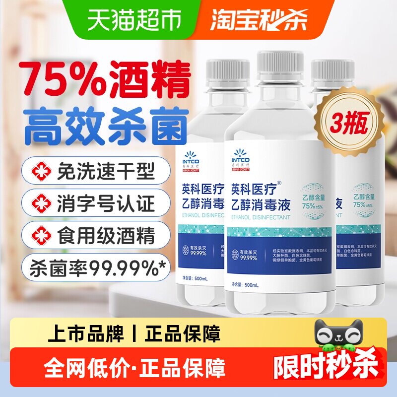 英科医用酒精消毒液免洗速干图片