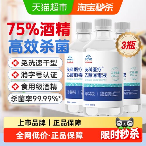 英科医用酒精消毒液免洗速干