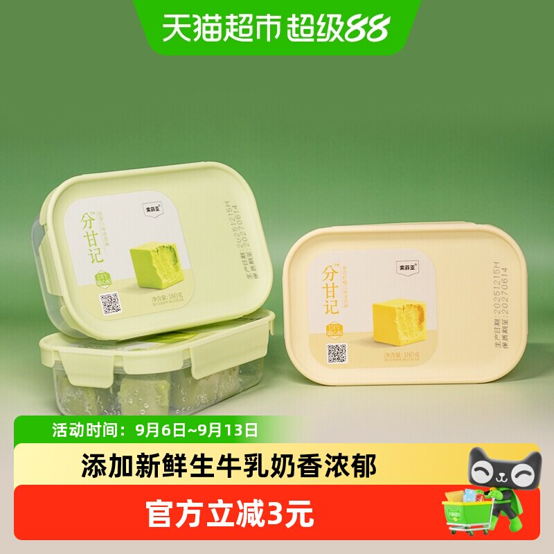【新品】索菲亚冰淇淋雪糕分甘记抹茶口味雪糕醇厚冰激凌家庭聚会