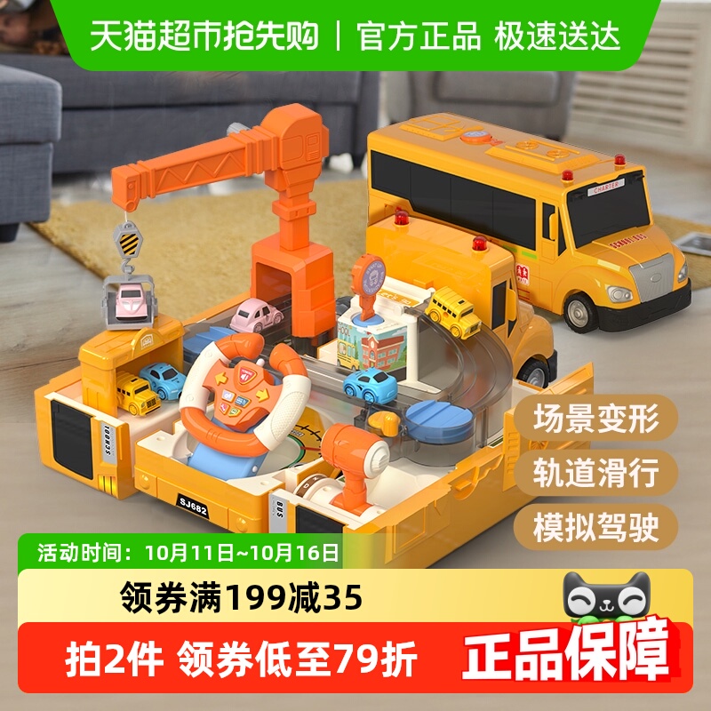 儿童玩具校车巴士益智多功能变形轨道汽车男女孩六一儿童节礼物