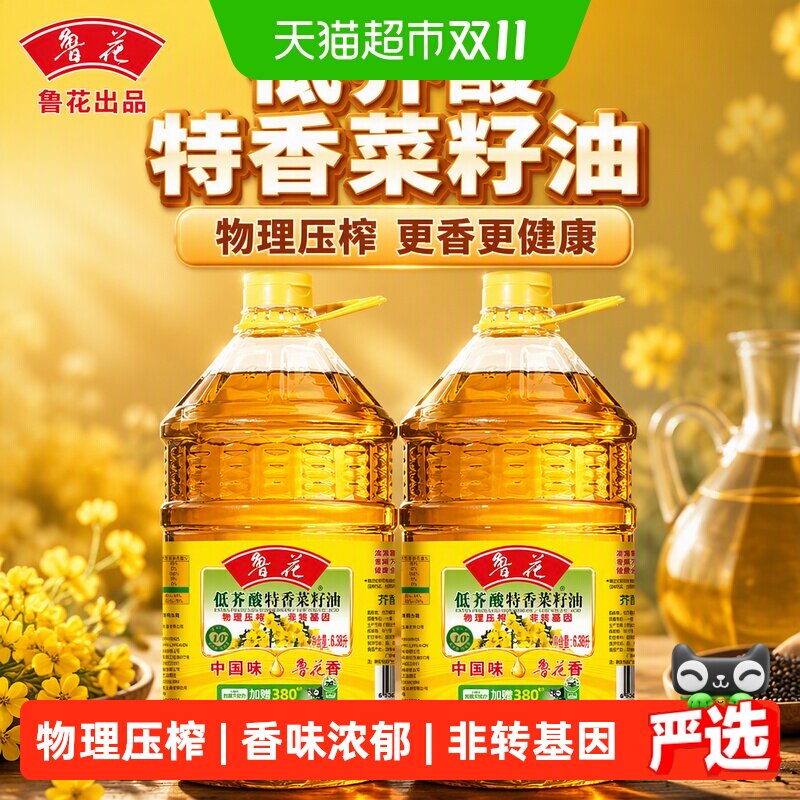 鲁花低芥酸特香菜籽油6.38L*2物理压榨食用油实惠组合装