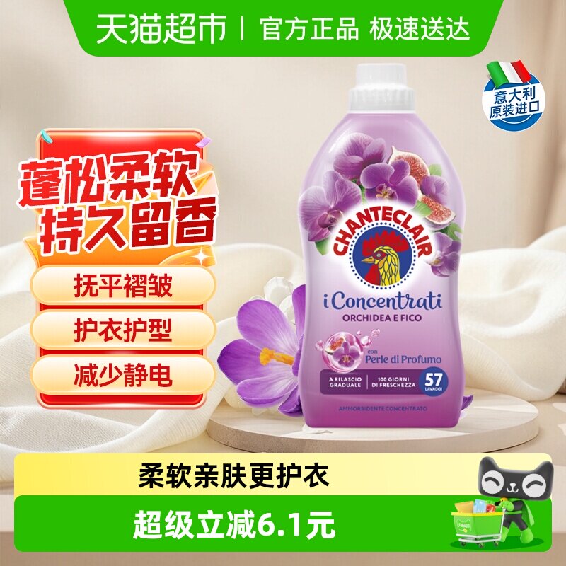 进口大公鸡无花果兰花香衣物柔顺剂减少静电柔软亲肤留香护理剂