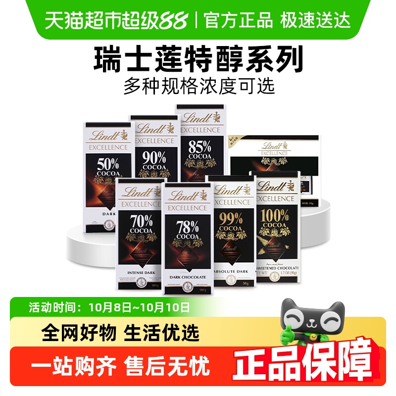 【正品】Lindt瑞士莲特醇排装系列可可黑巧克力健身办公零食
